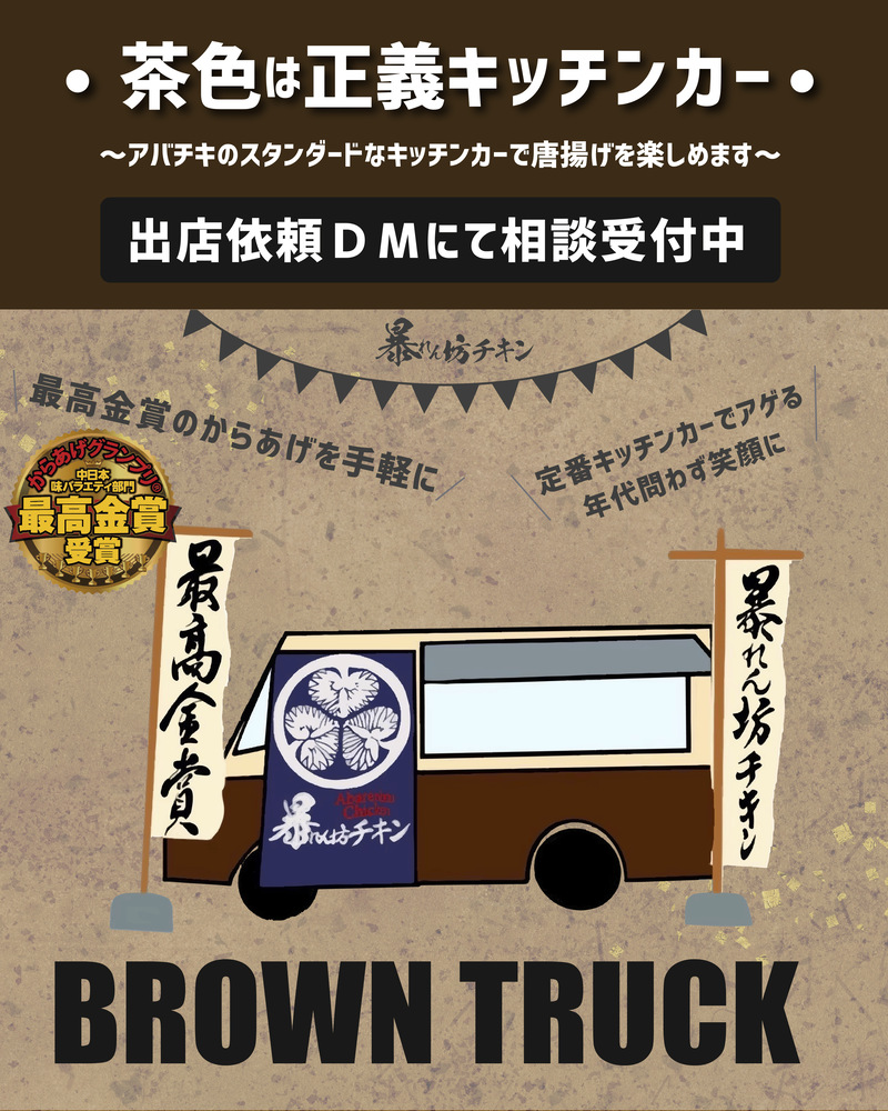 茶色キッチンカー