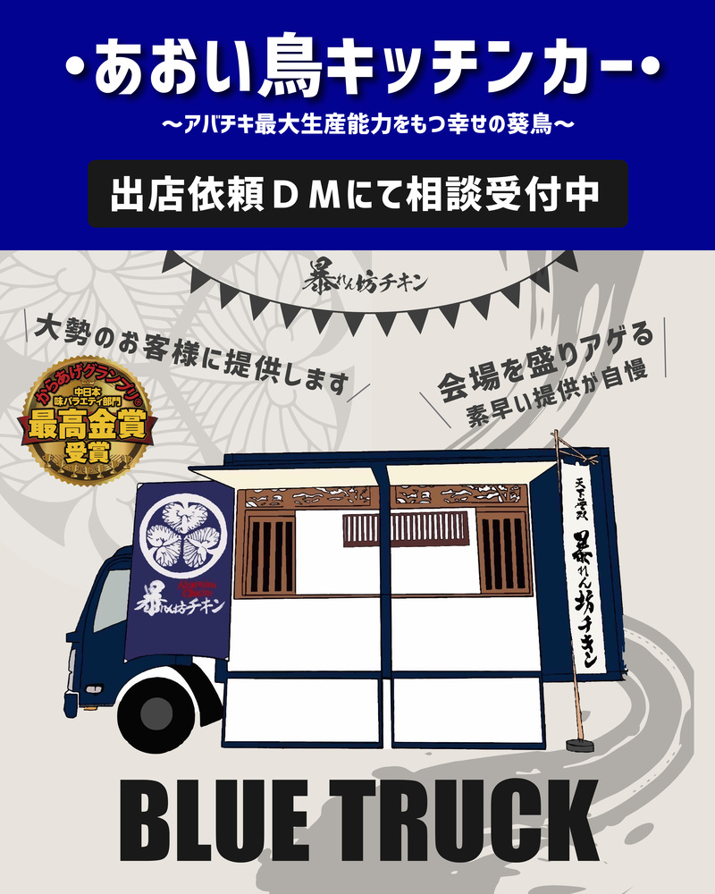 あおい鳥キッチンカー