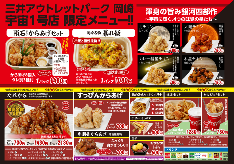 宇宙1号店 メニュー